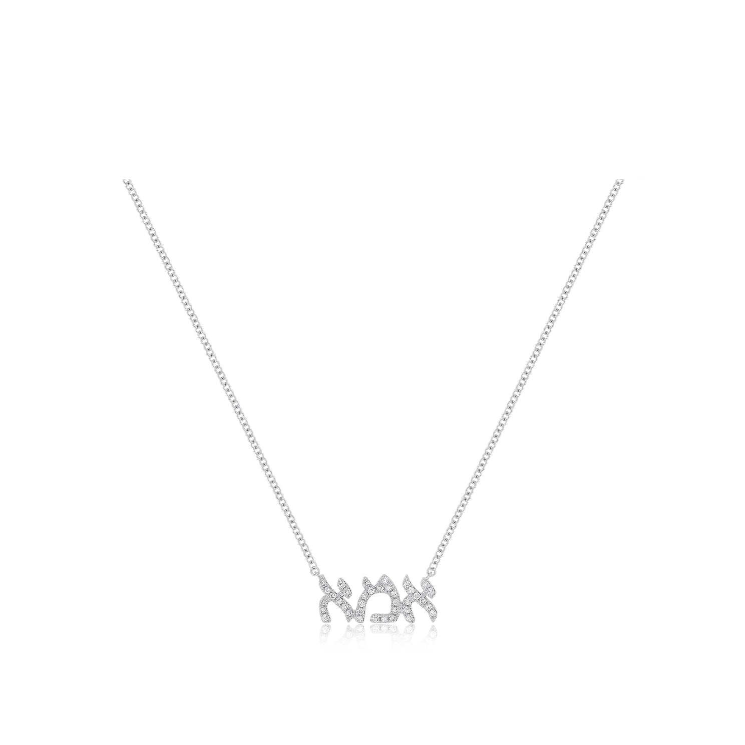 Diamond Hebrew Mom Necklace in 14k white gold