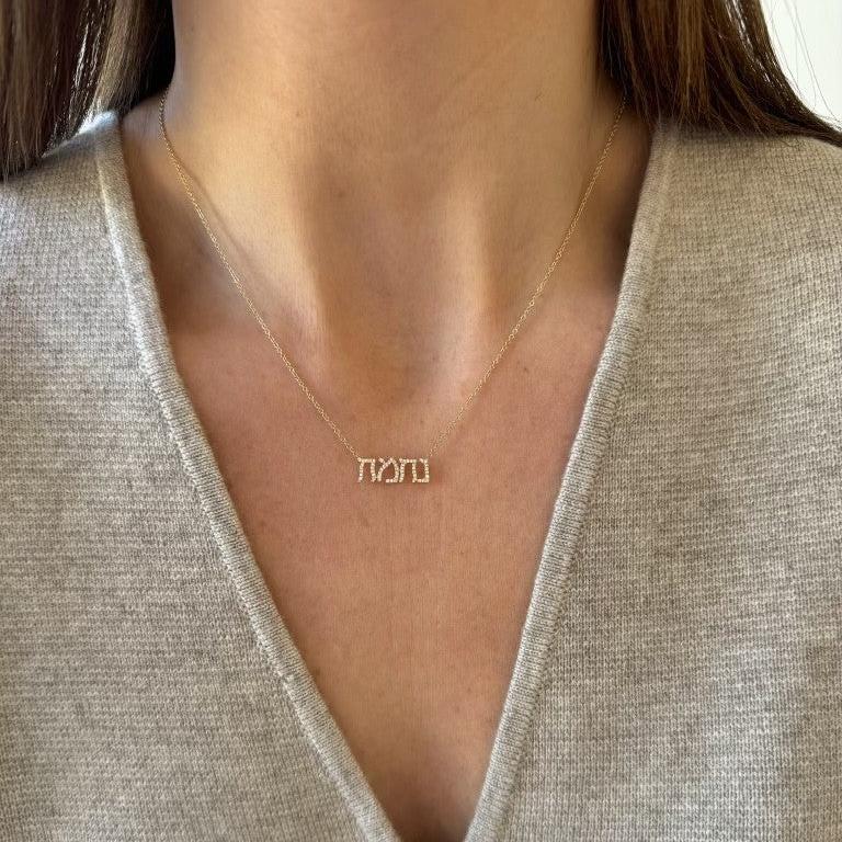 Diamond Hebrew Name Necklace